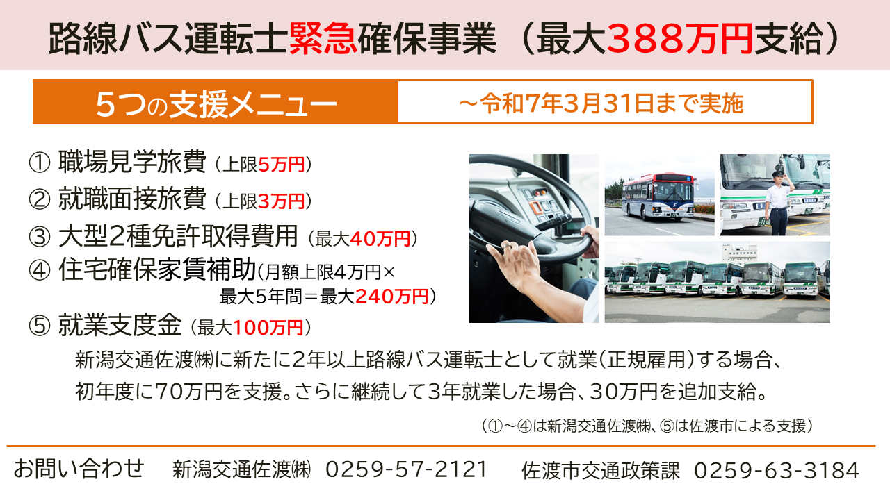 路線バス運転士緊急確保事業概要